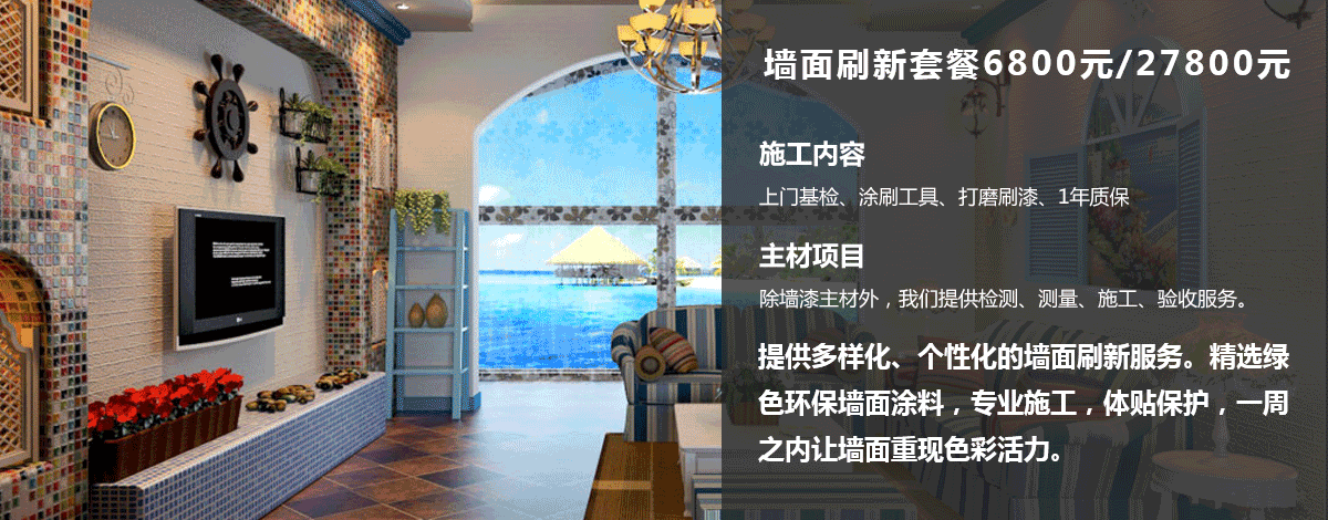 墻面翻新